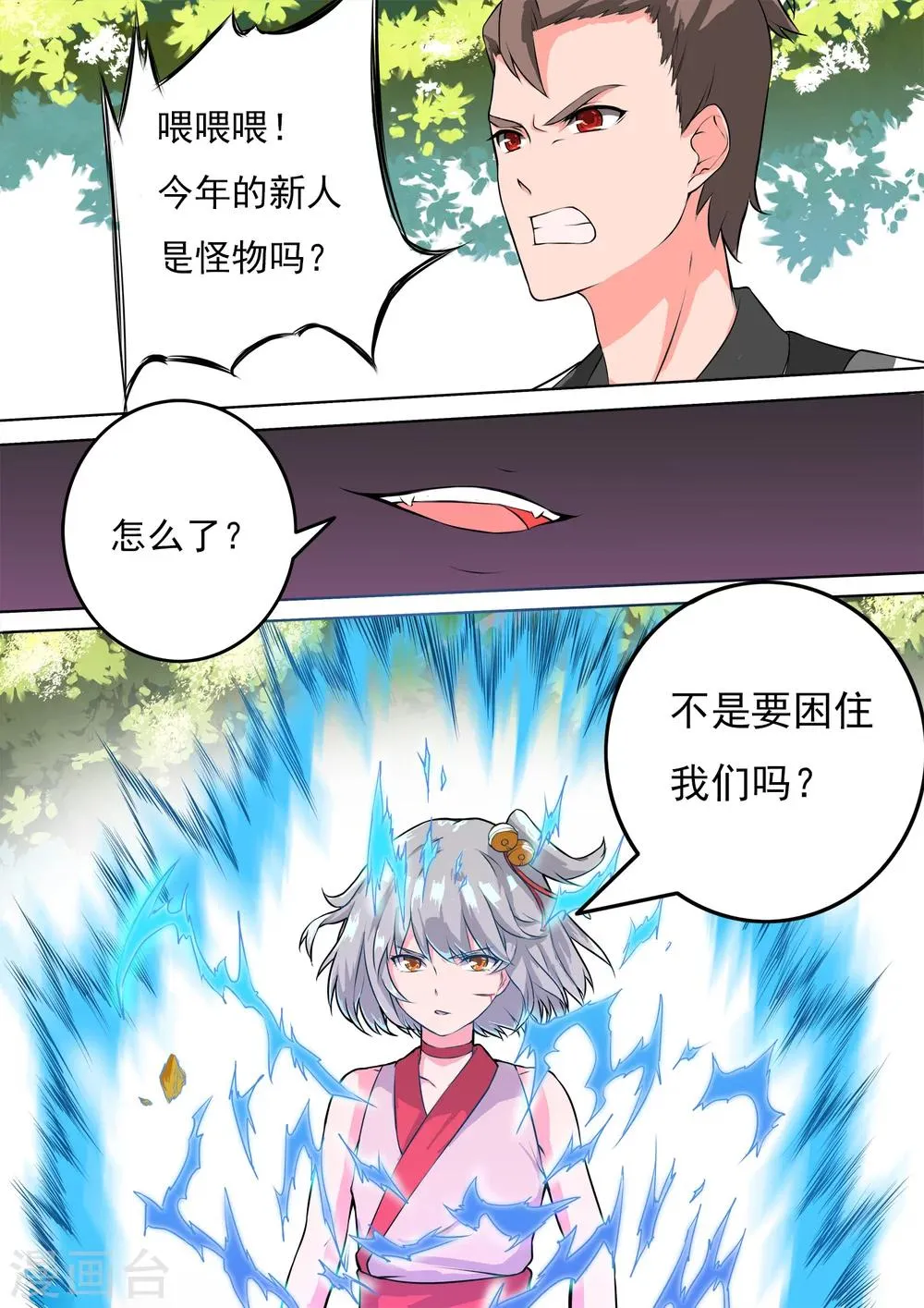 第19话 绝地反击 第4页