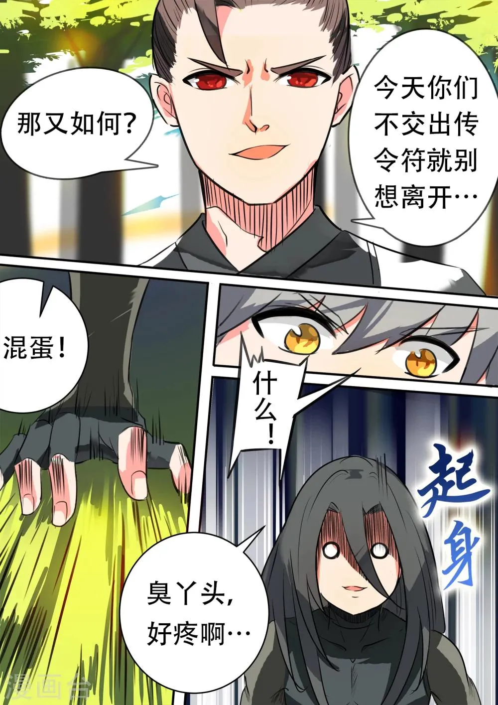 第19话 绝地反击 第6页