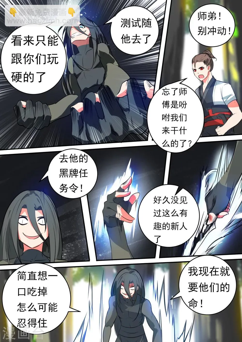 第19话 绝地反击 第7页