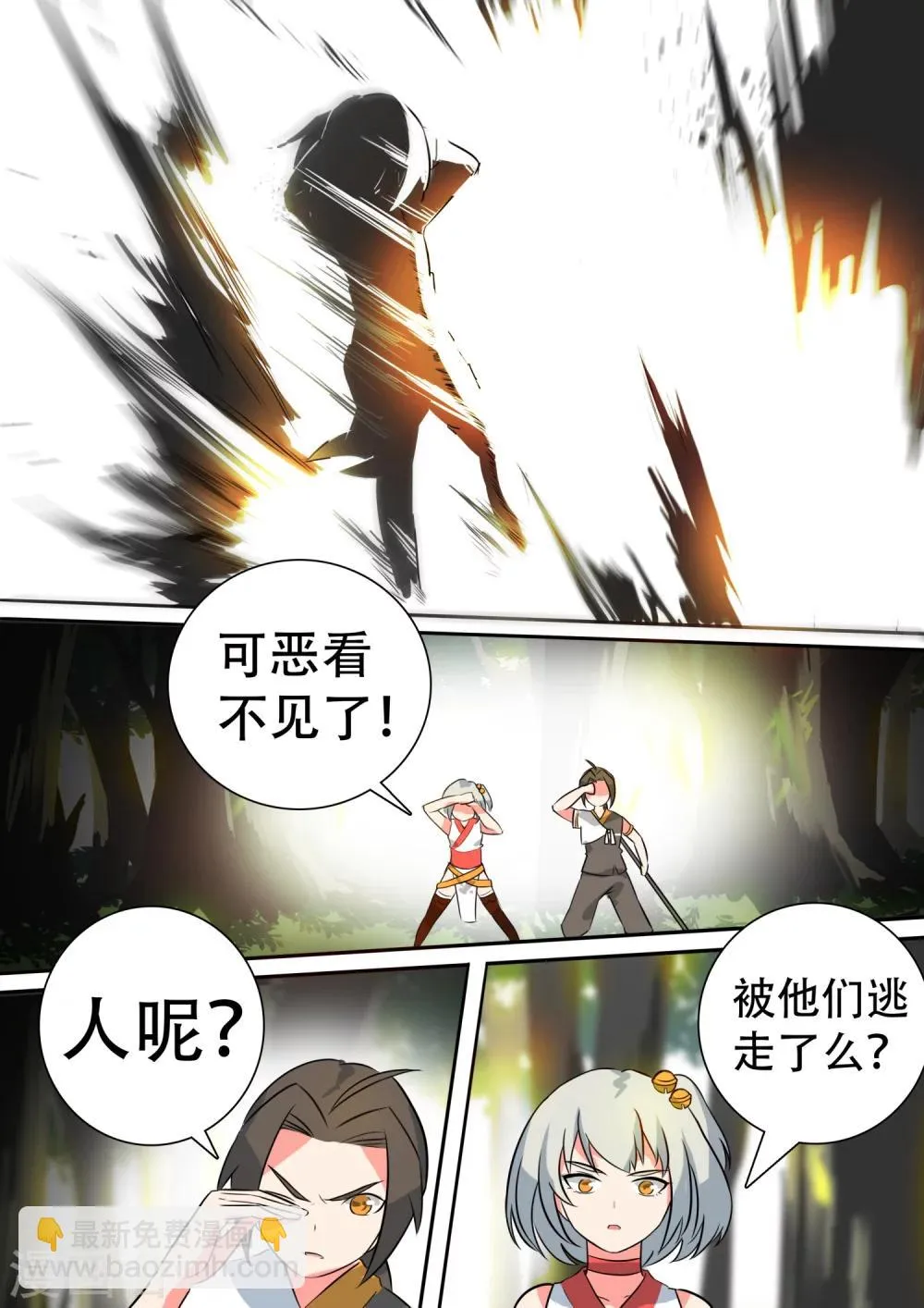 第19话 绝地反击 第10页