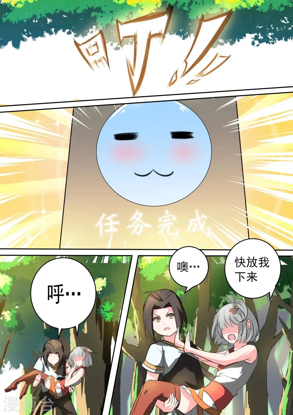 第20话 下一个任务 第1页