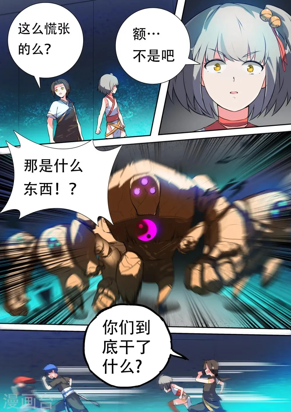 第20话 下一个任务 第10页