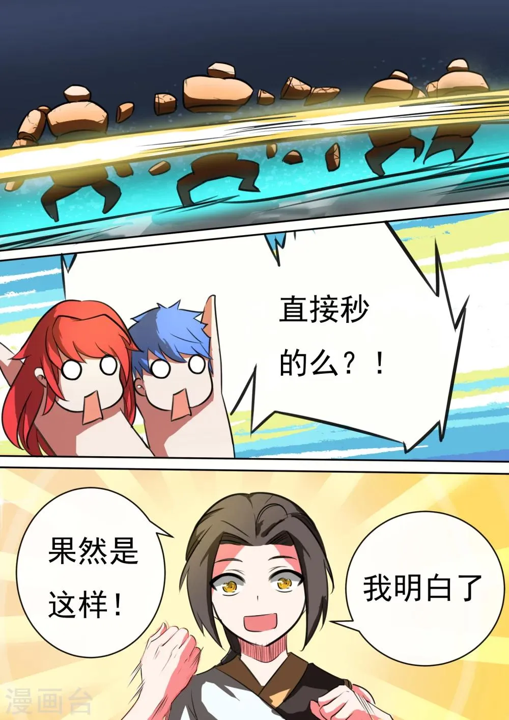 第21话 圈套 第5页