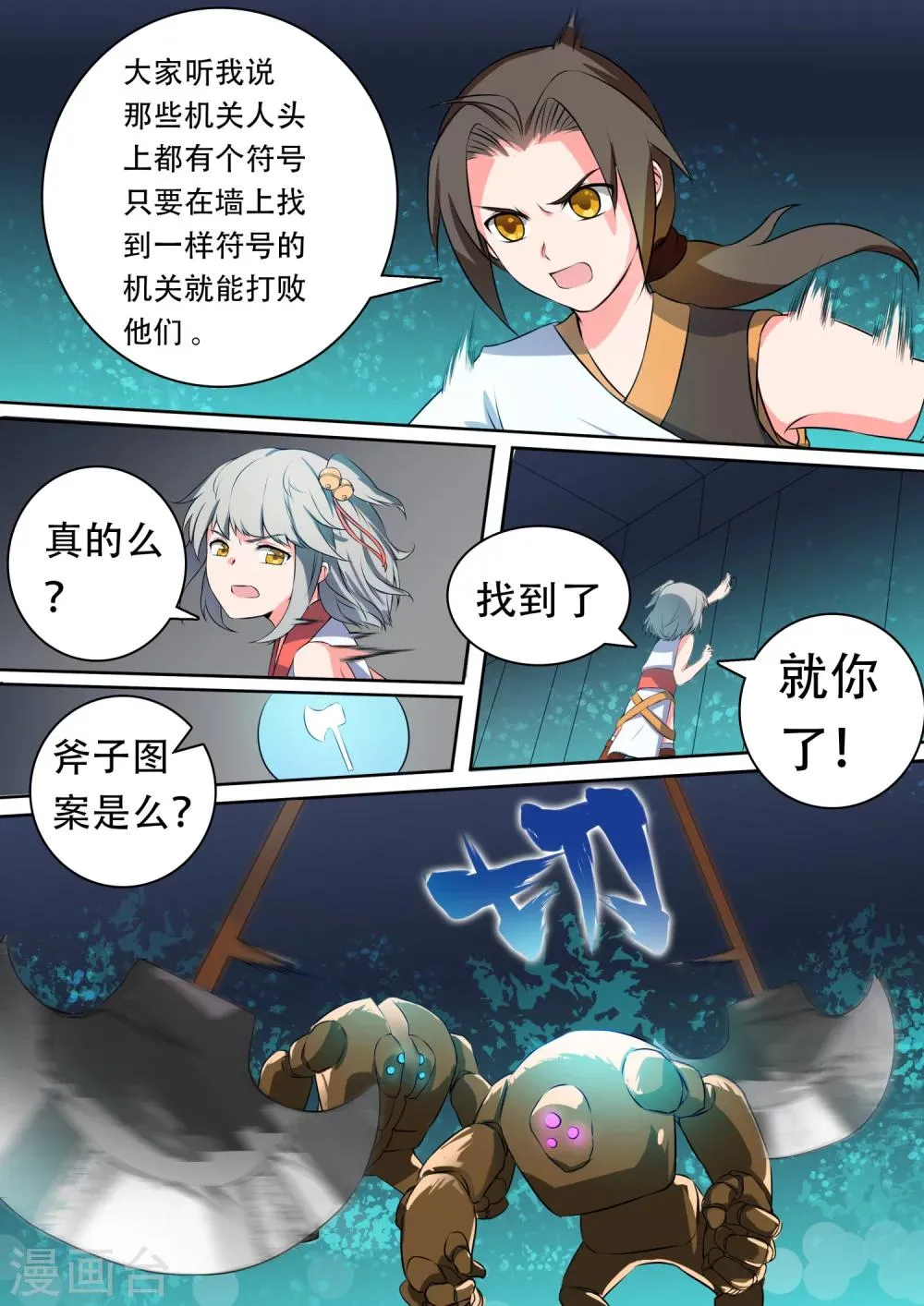 第21话 圈套 第6页
