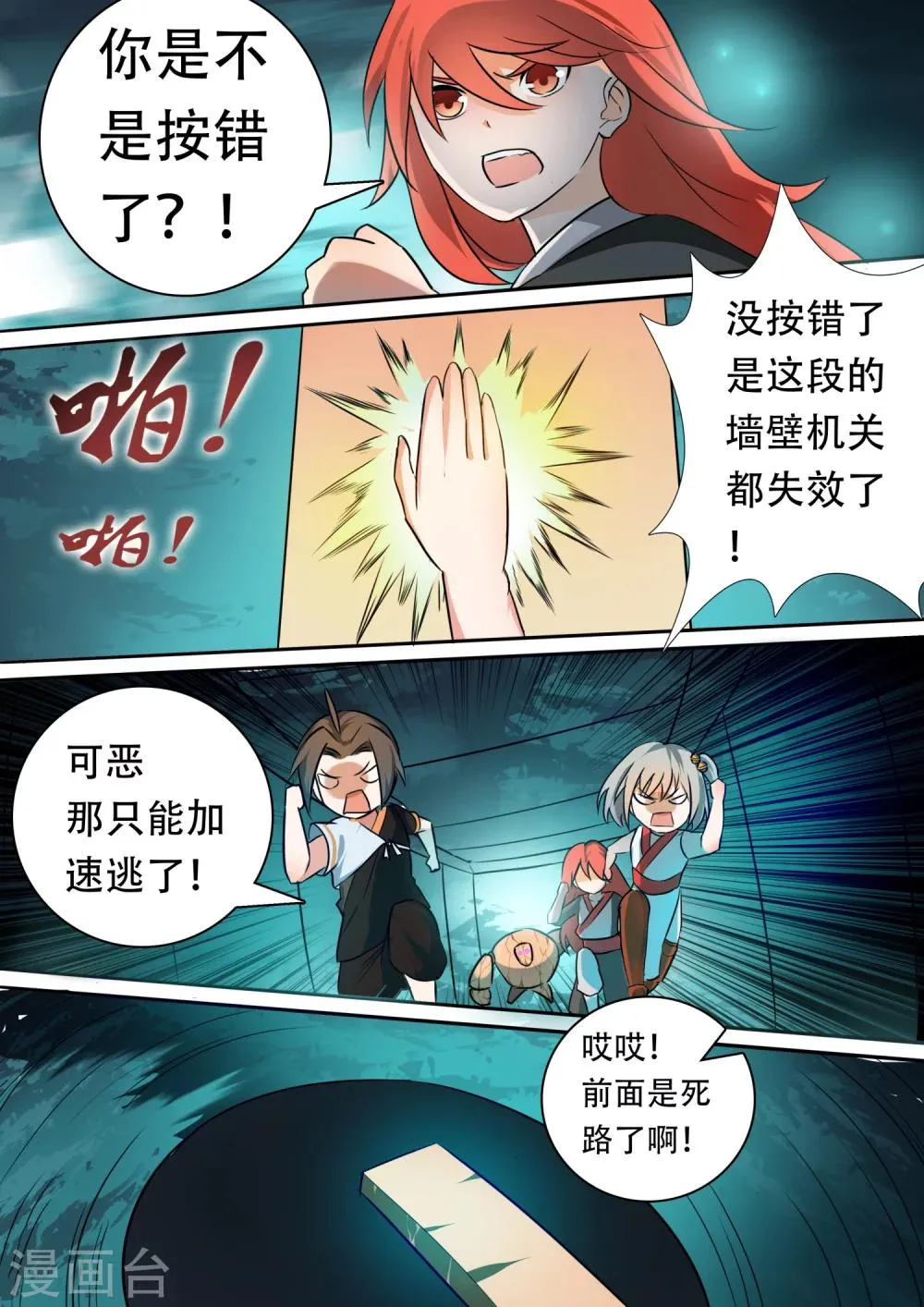 第21话 圈套 第9页