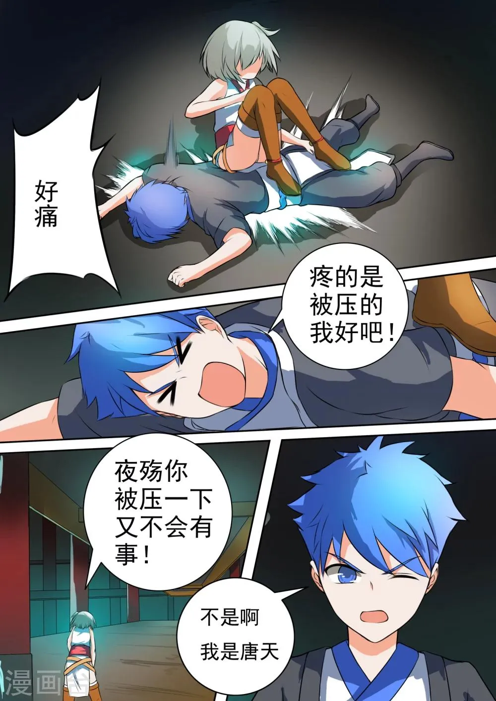 第22话 机关下的阴谋 第1页
