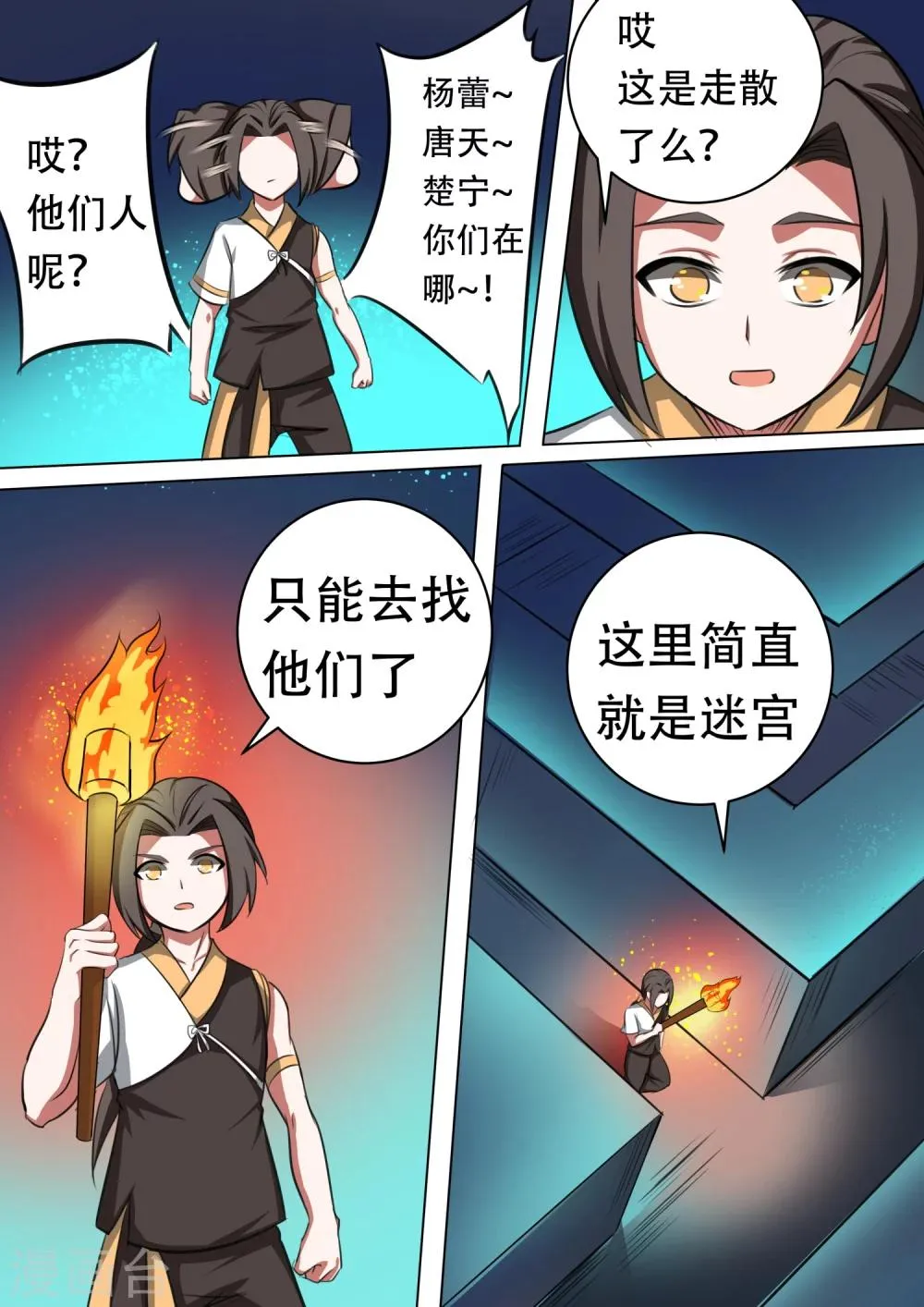 第22话 机关下的阴谋 第3页