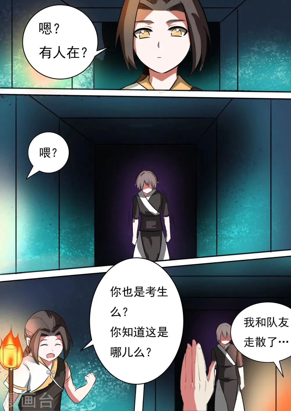 第22话 机关下的阴谋 第4页
