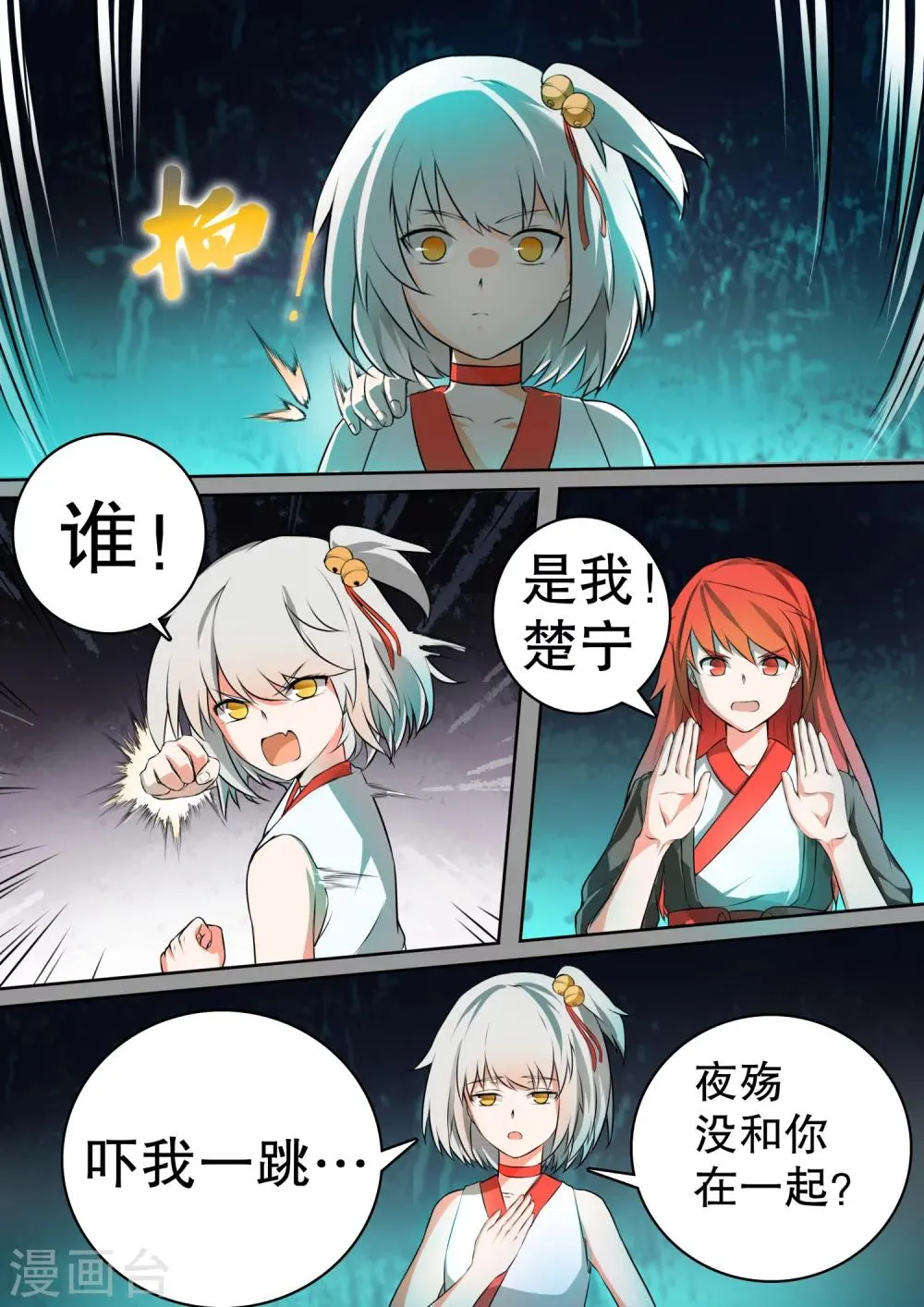 第22话 机关下的阴谋 第5页