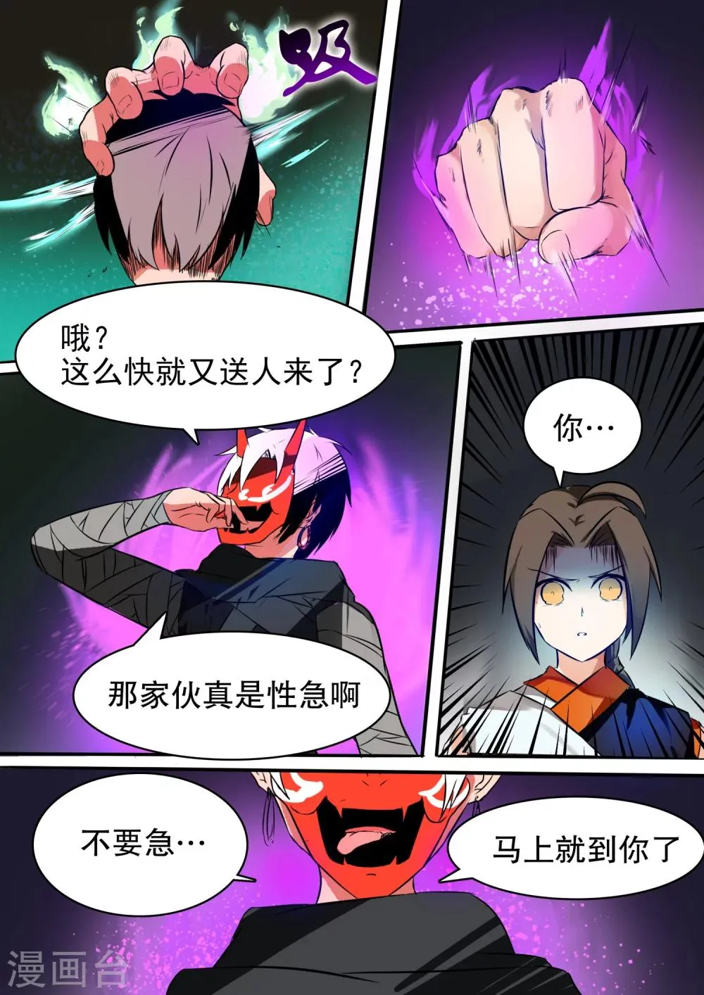 第22话 机关下的阴谋 第10页
