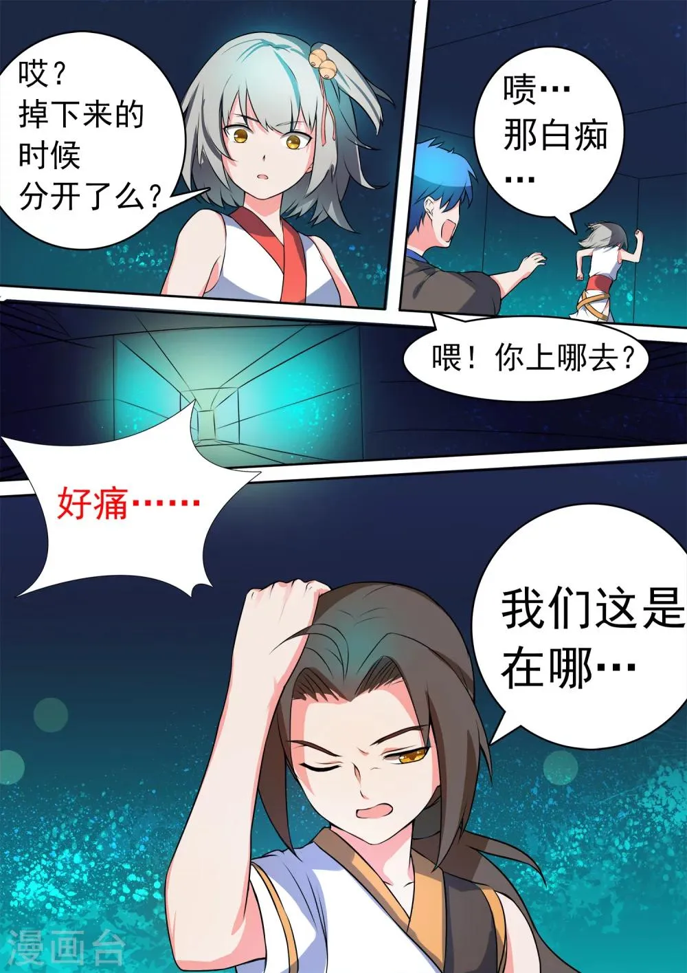 第22话 机关下的阴谋 第11页