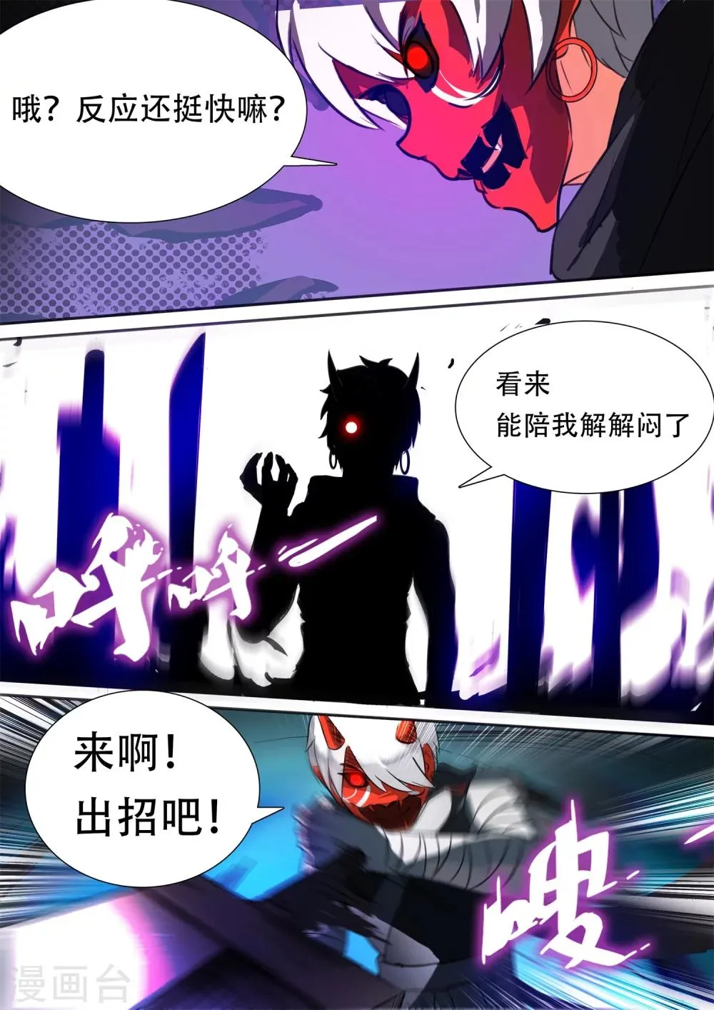 第23话 命悬一线 第2页