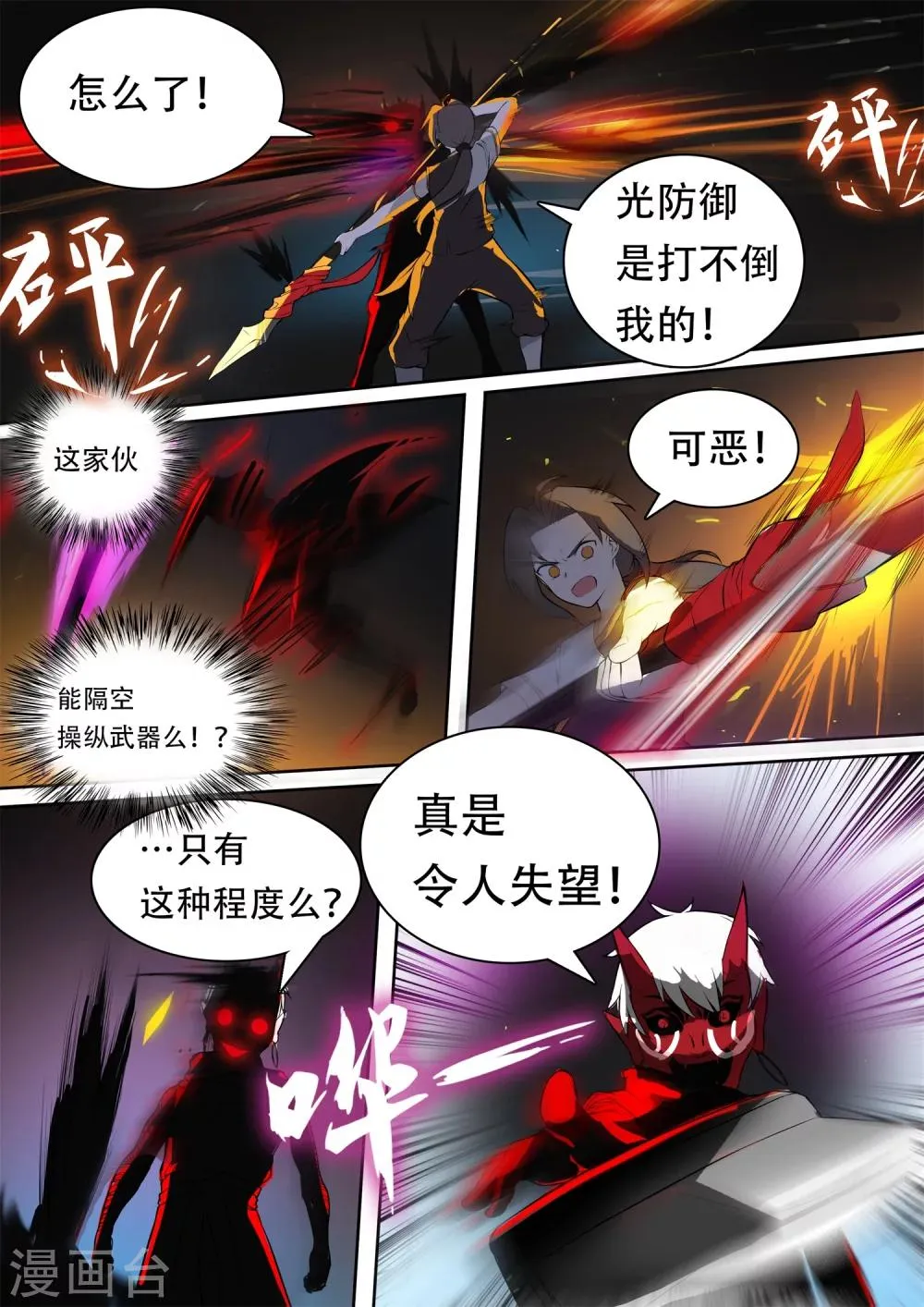 第23话 命悬一线 第3页