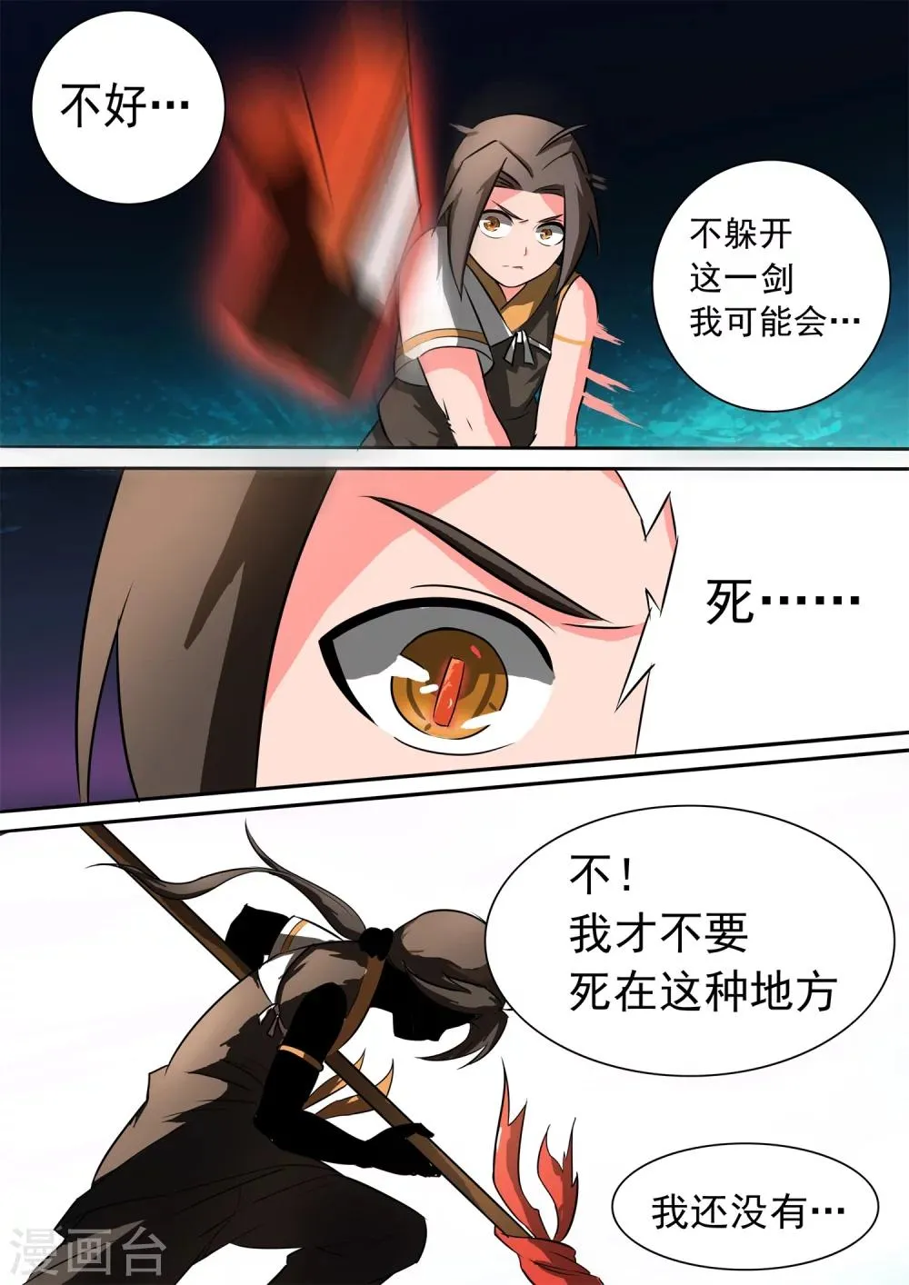 第23话 命悬一线 第4页