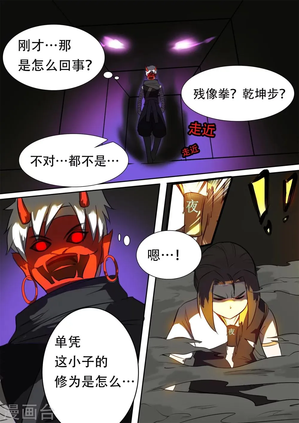 第23话 命悬一线 第7页