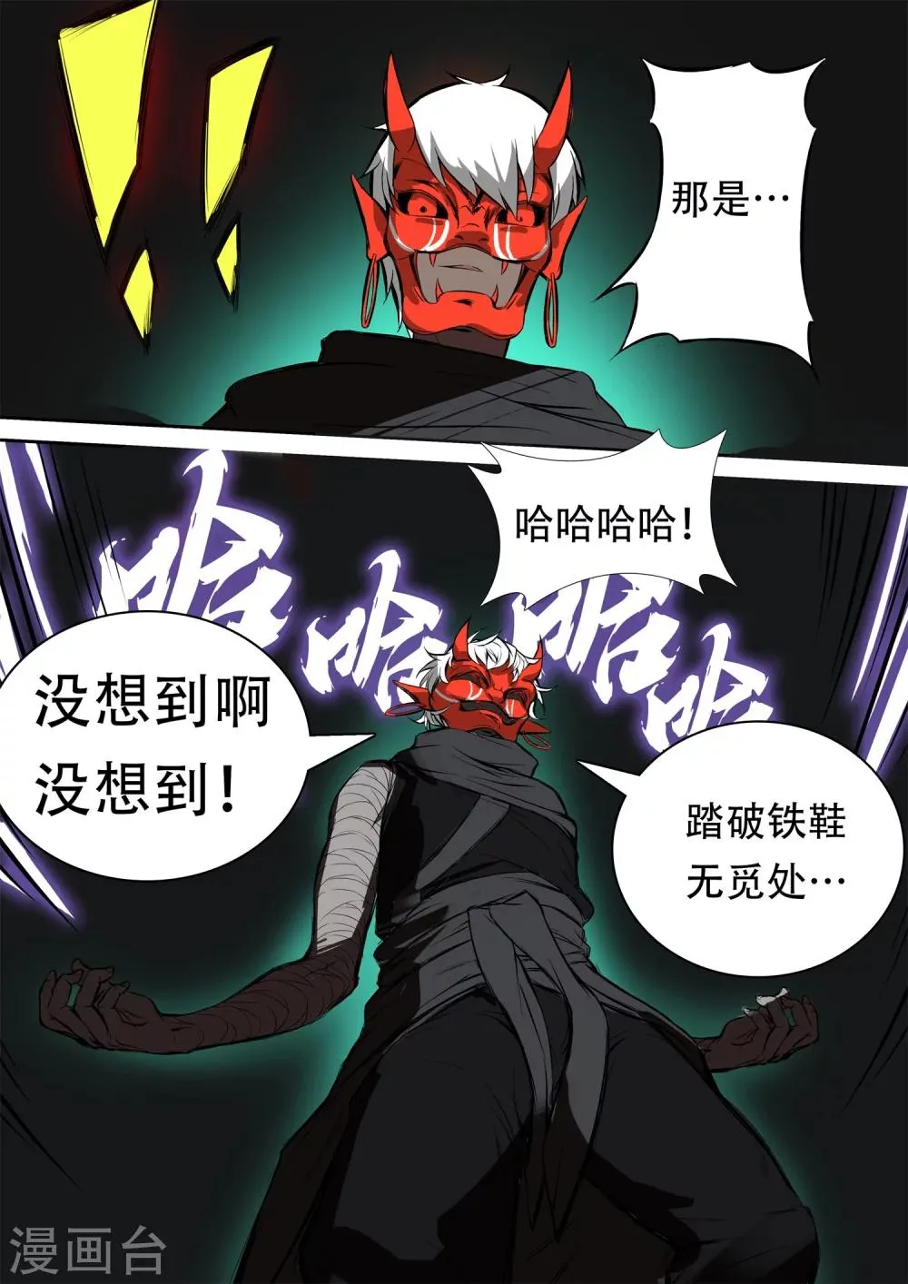 第23话 命悬一线 第8页