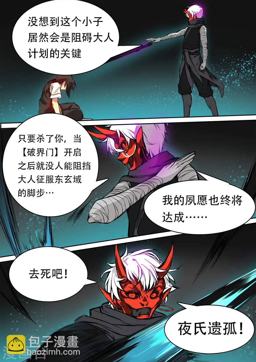 第23话 命悬一线 第9页
