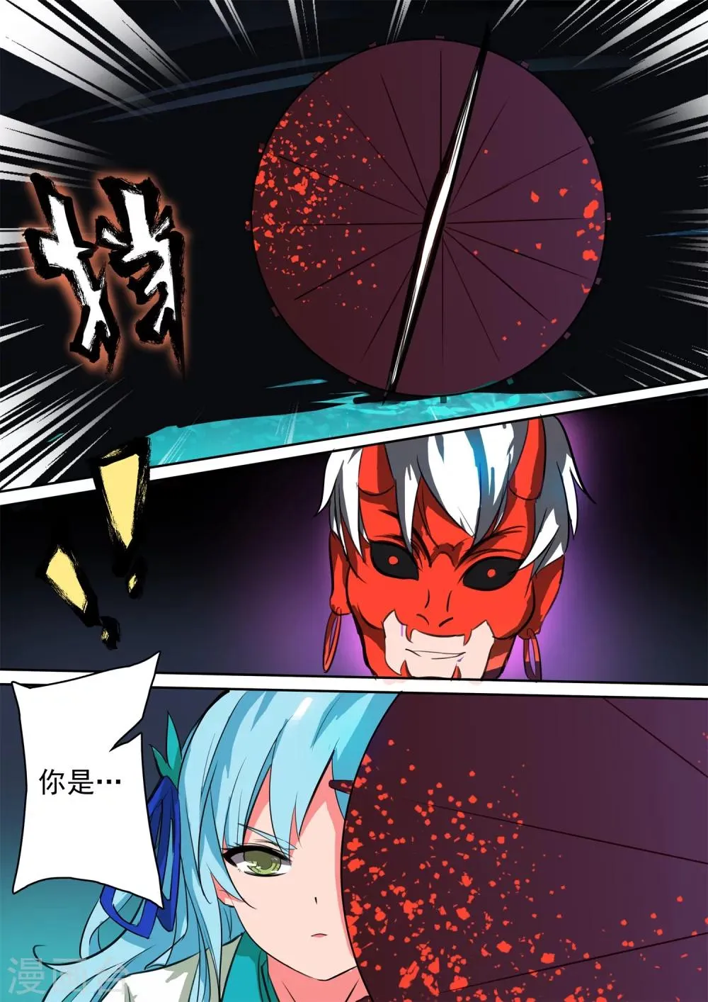 第23话 命悬一线 第10页