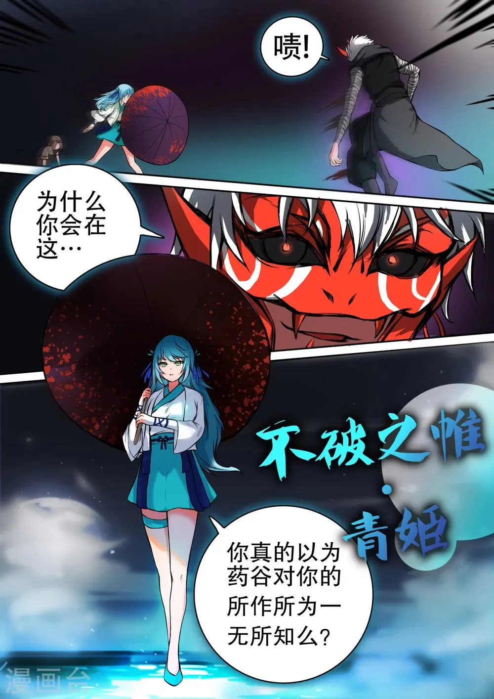 第24话 意外收获 第1页