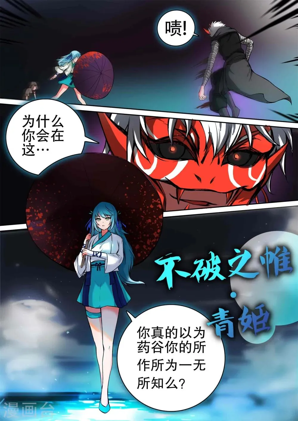 第24话 意外收获 第2页