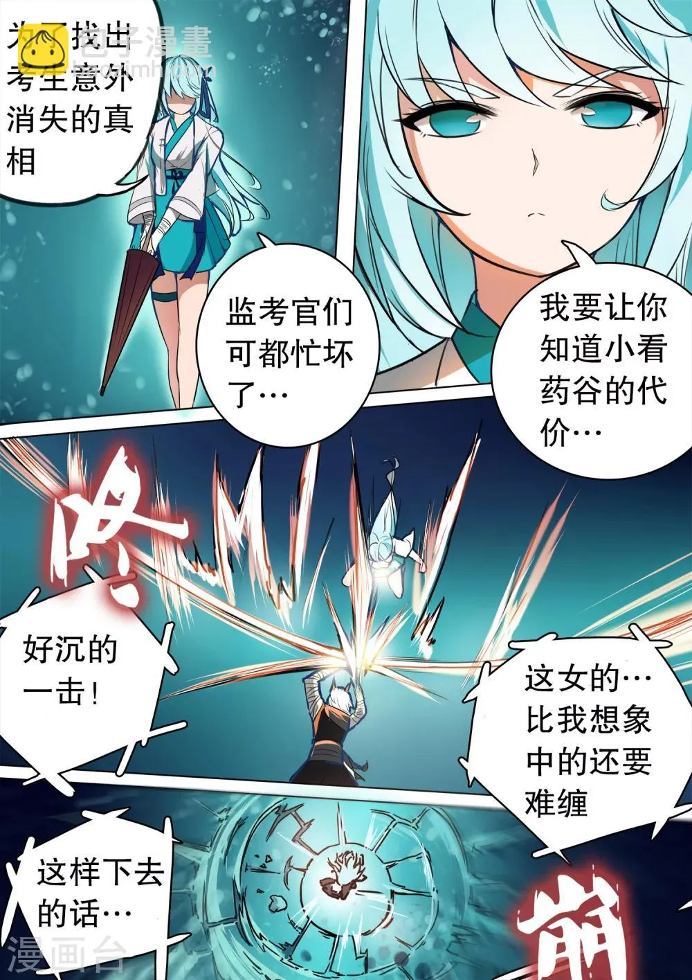 第24话 意外收获 第3页