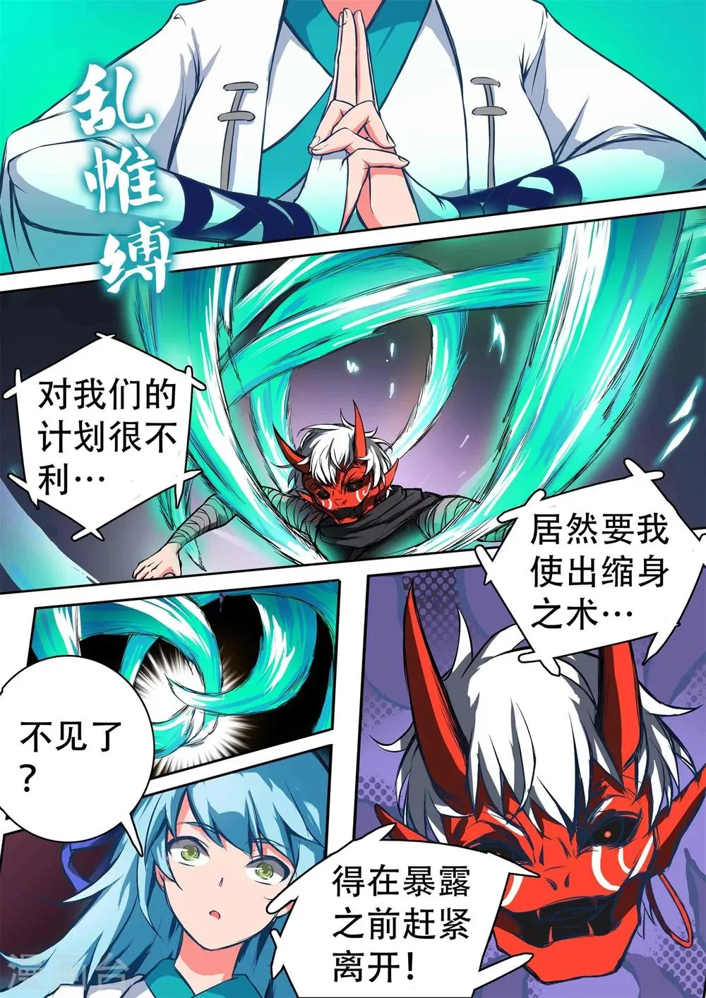 第24话 意外收获 第4页