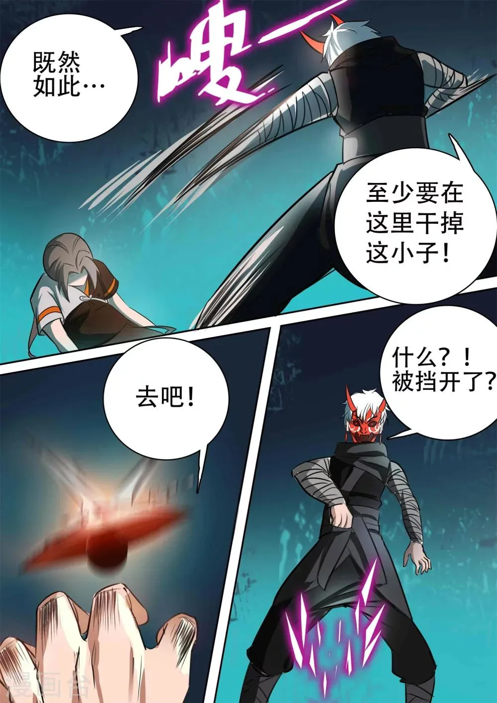 第24话 意外收获 第5页