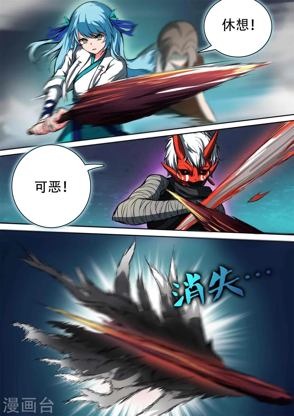 第24话 意外收获 第6页