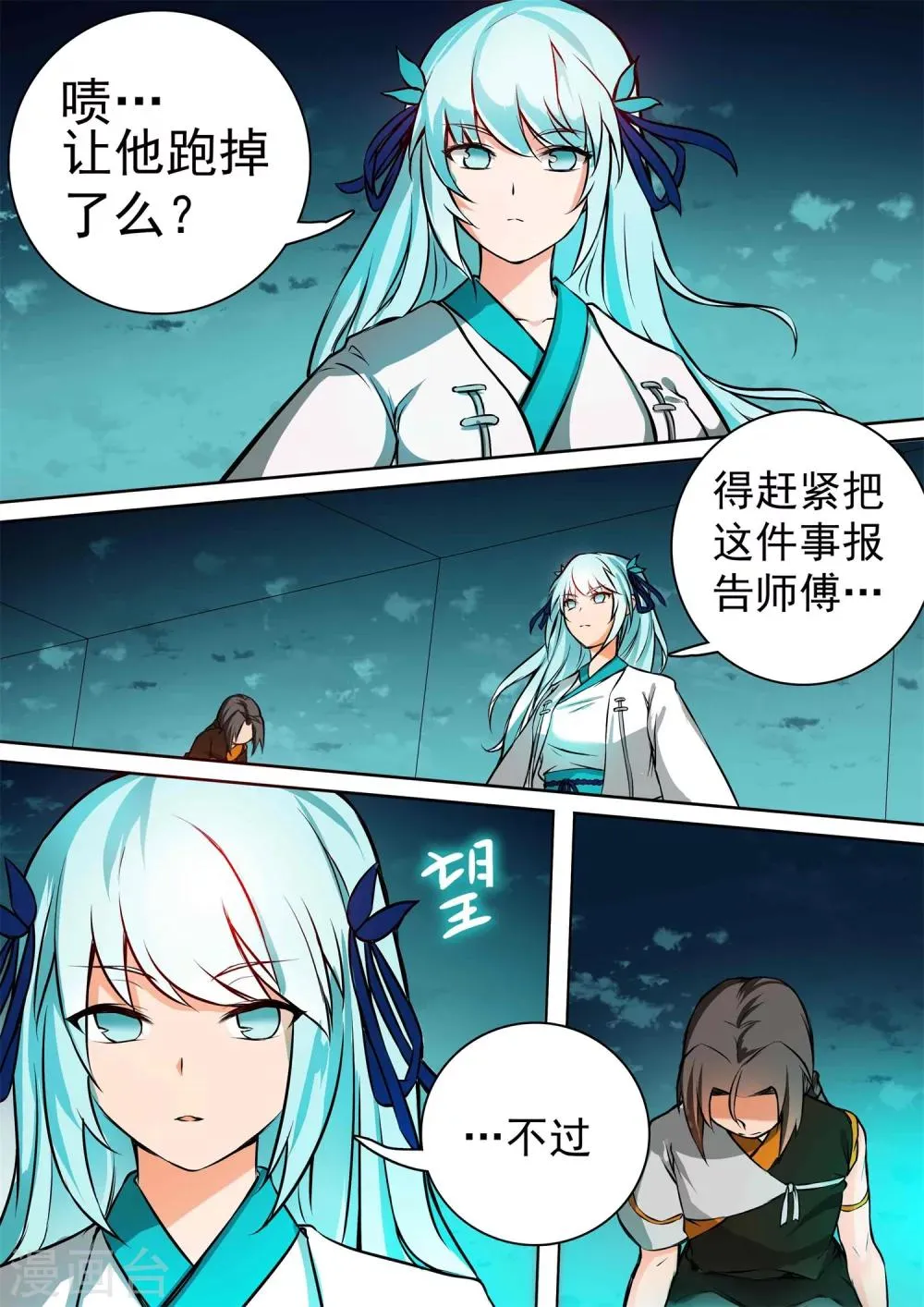 第24话 意外收获 第7页
