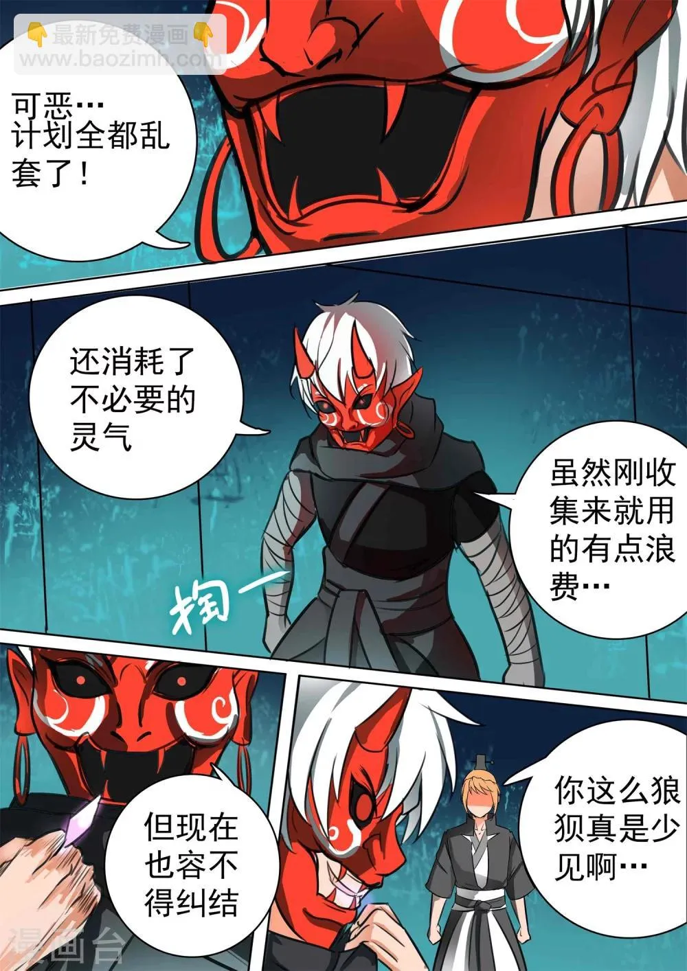 第24话 意外收获 第8页