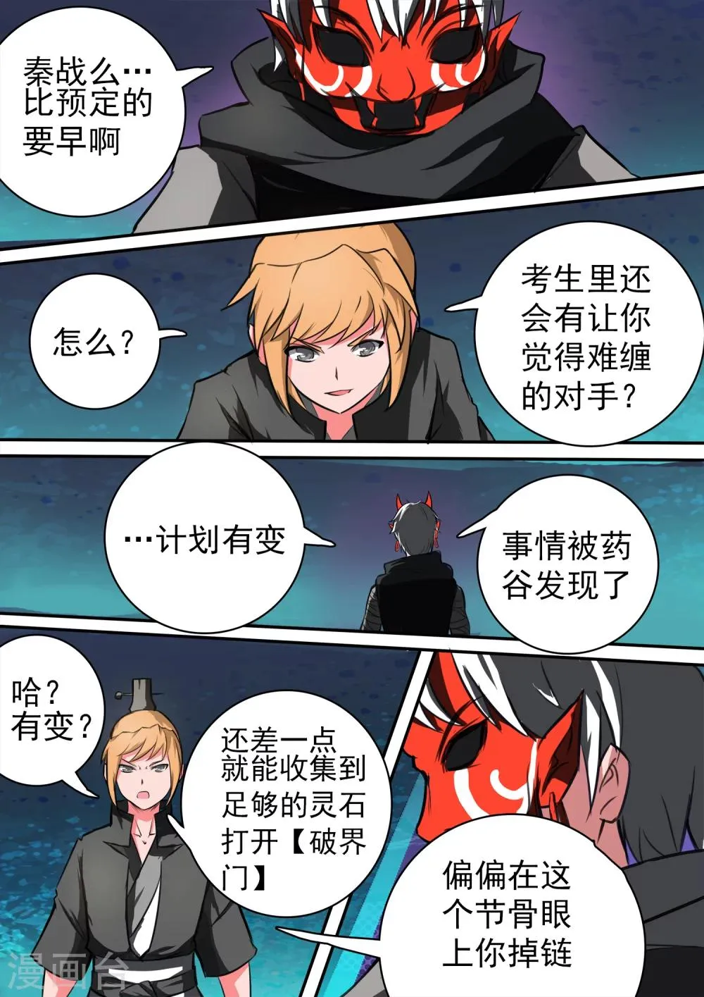 第24话 意外收获 第9页