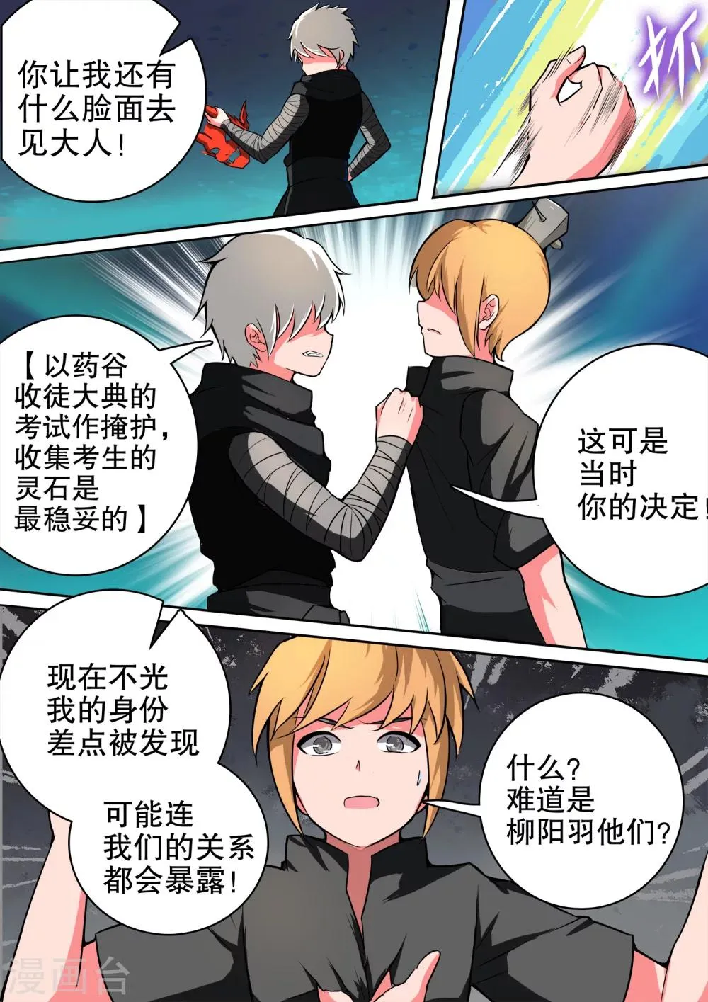 第24话 意外收获 第10页