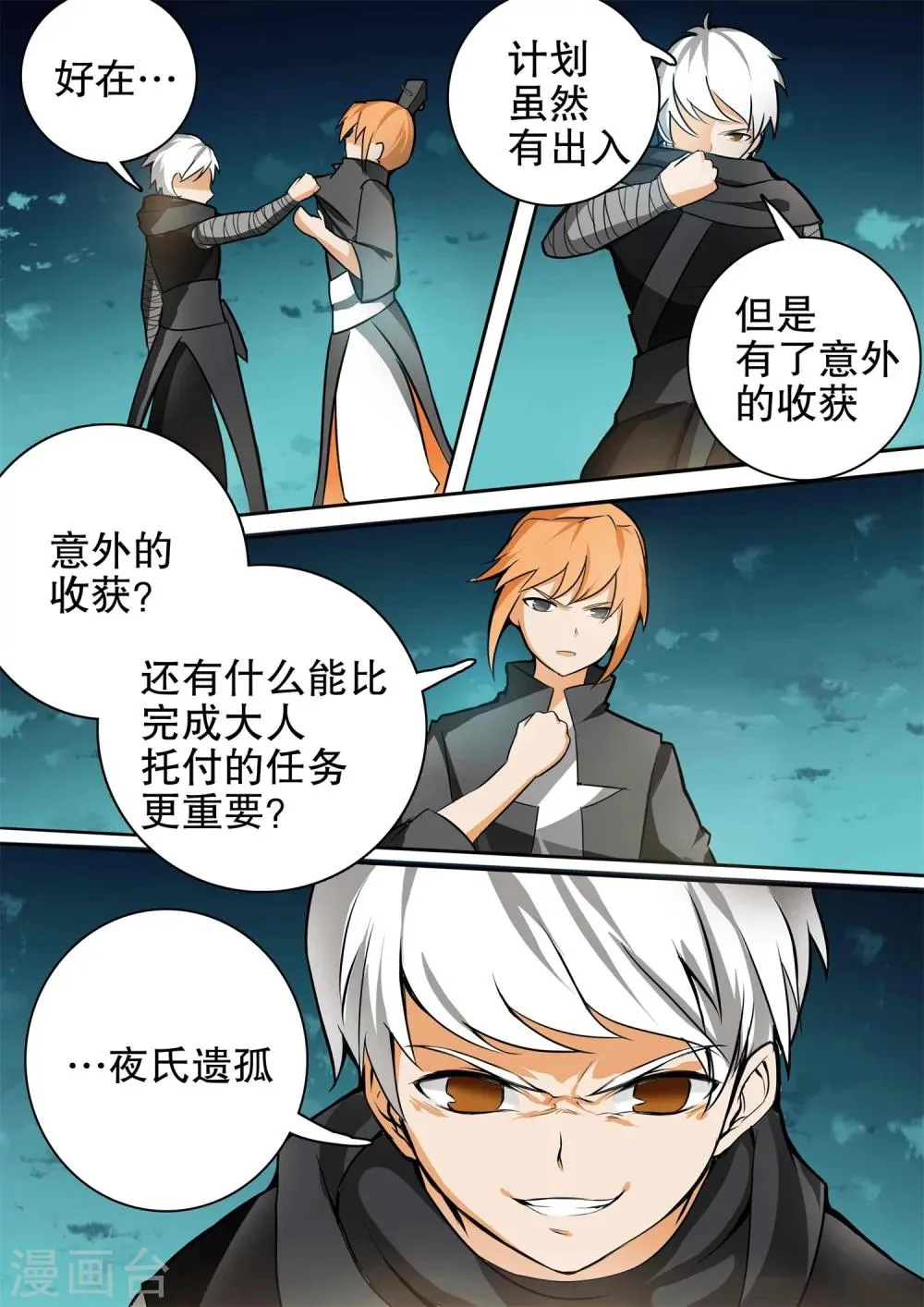 第24话 意外收获 第11页