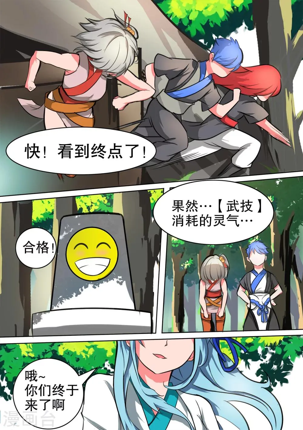 第25话 疑云重重 第3页