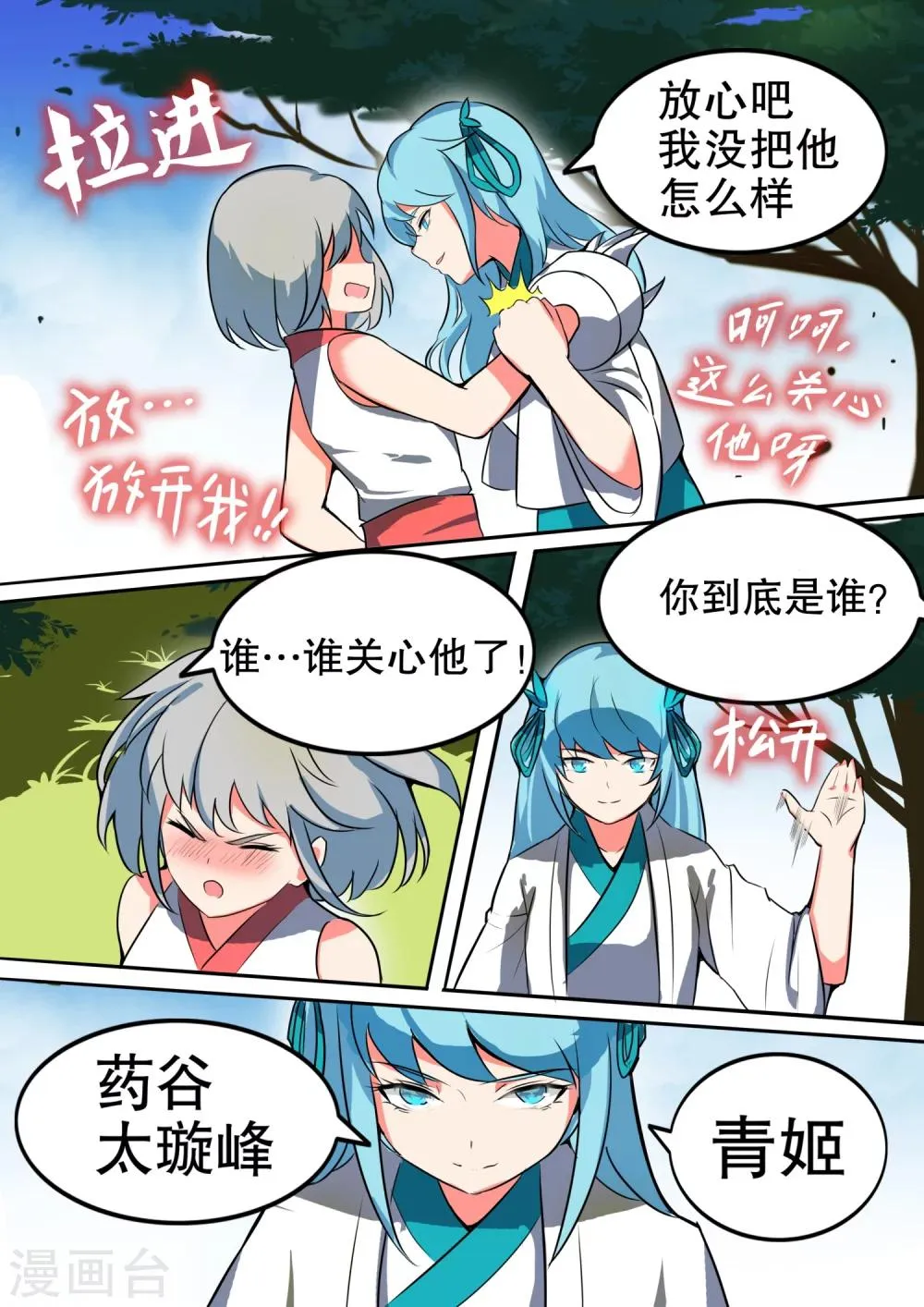 第25话 疑云重重 第5页
