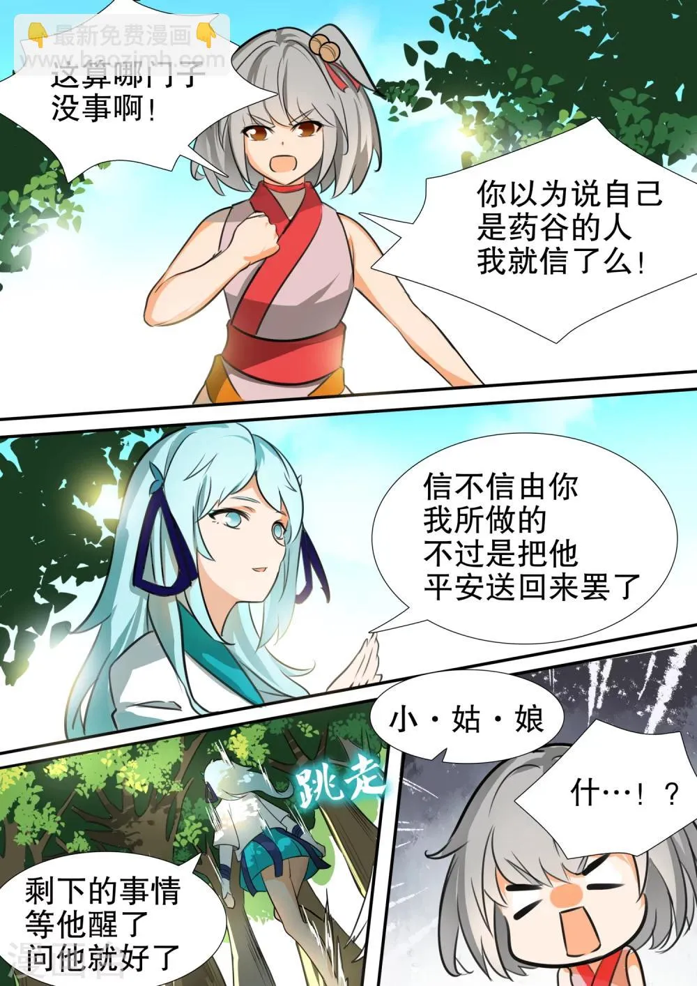 第25话 疑云重重 第7页
