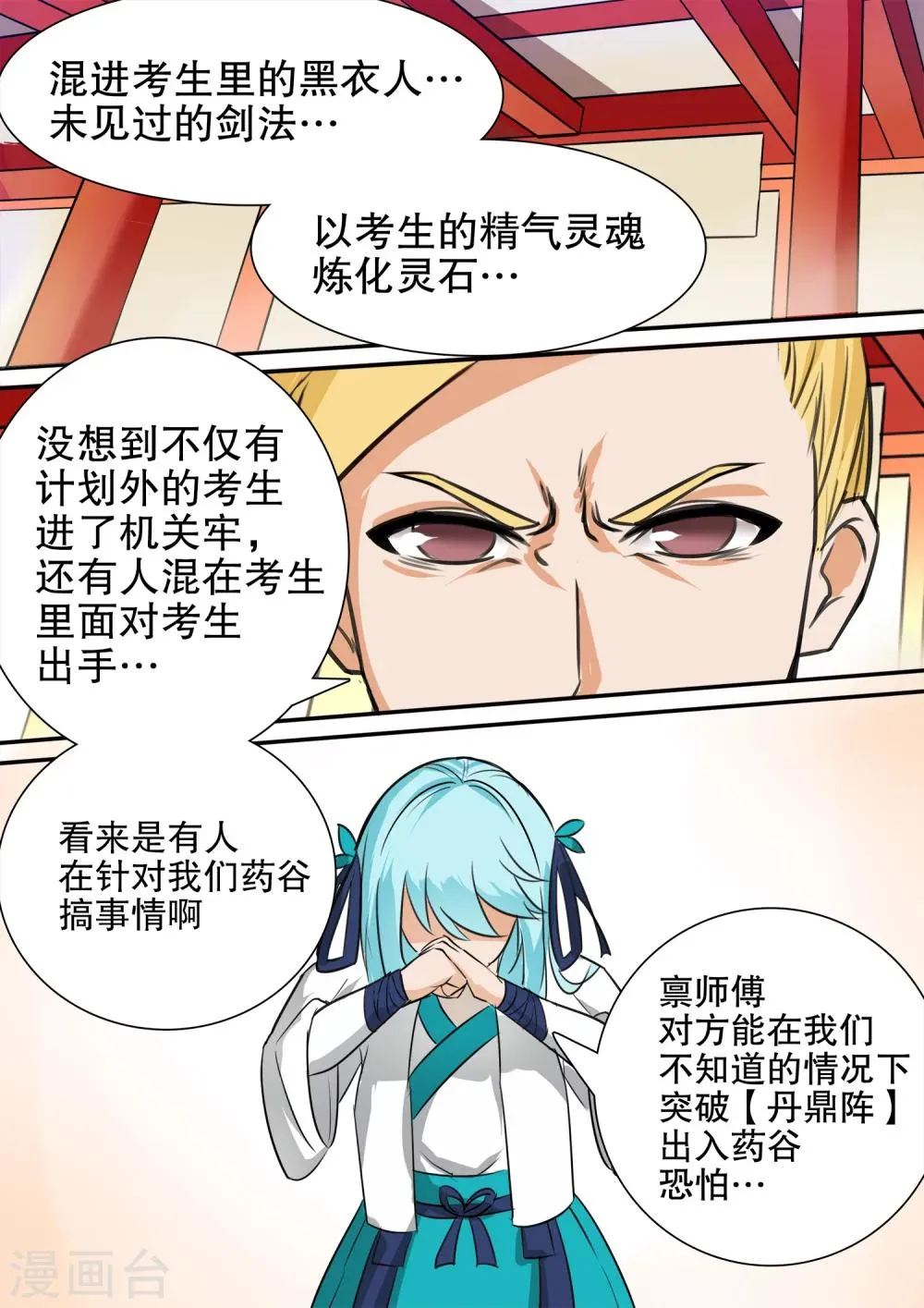 第26话 药谷的应对 第1页