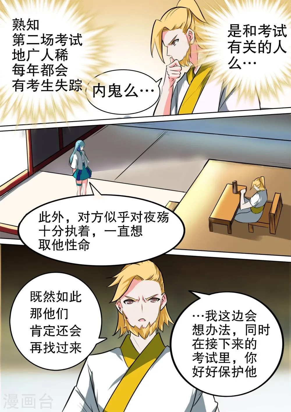 第26话 药谷的应对 第2页