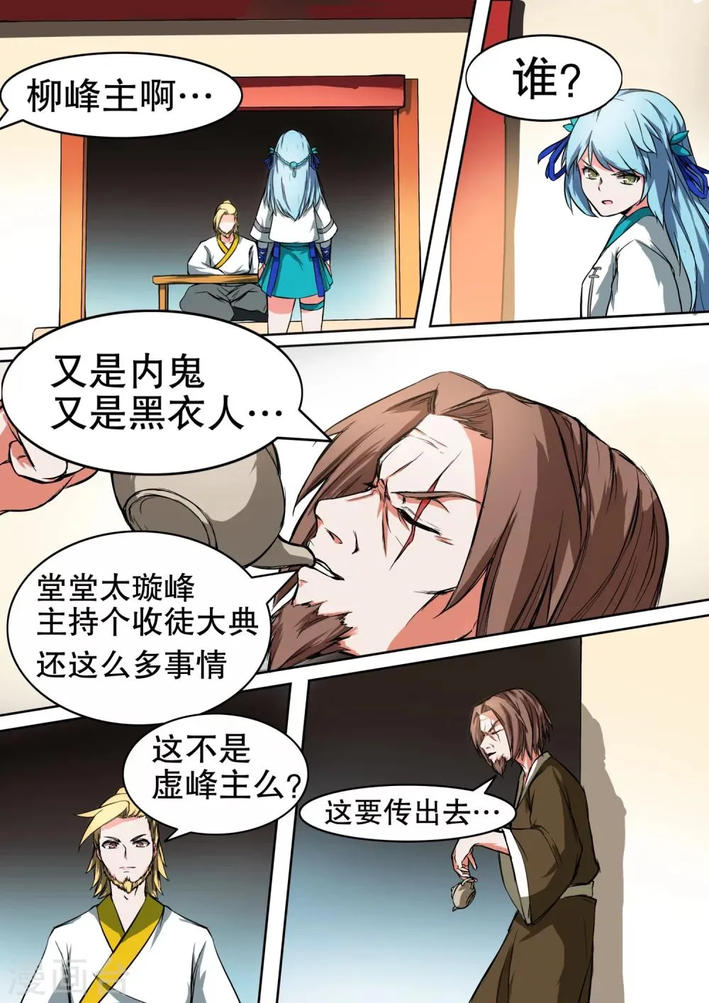 第26话 药谷的应对 第3页
