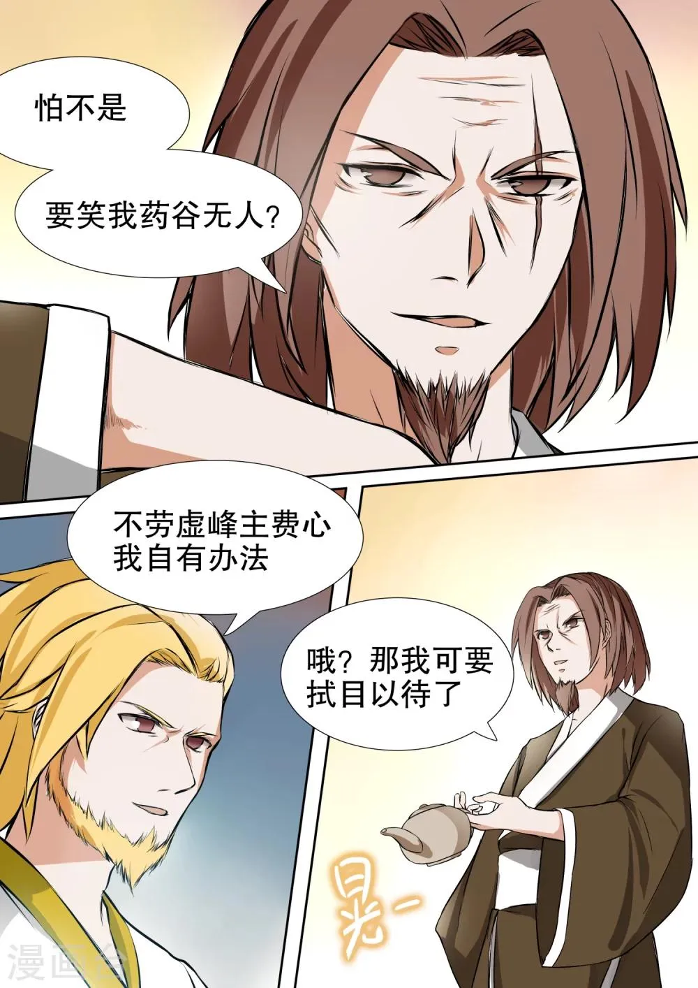 第26话 药谷的应对 第4页
