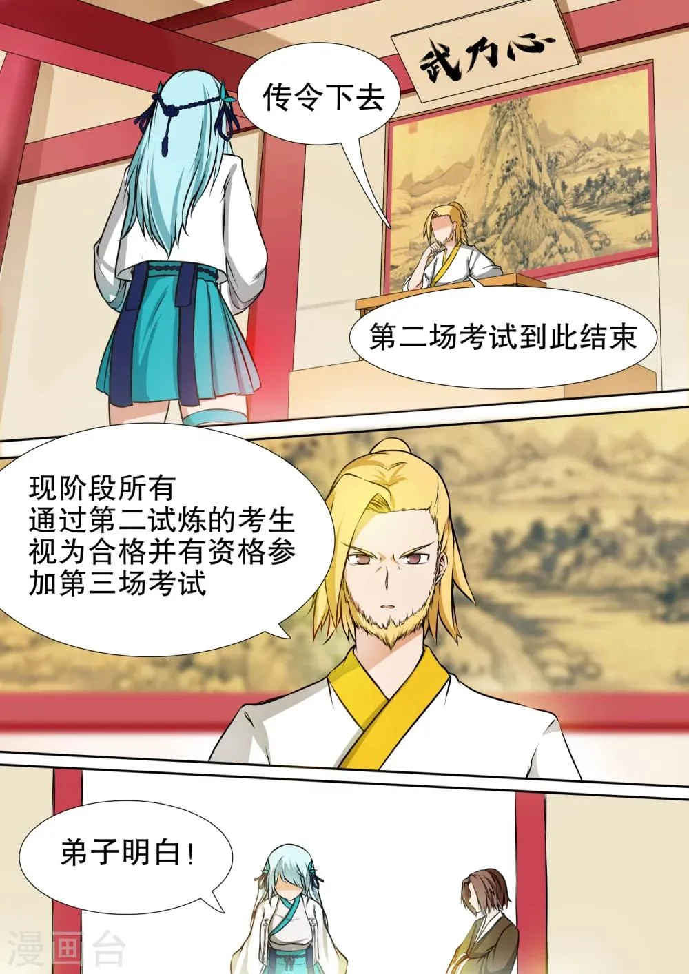 第26话 药谷的应对 第5页