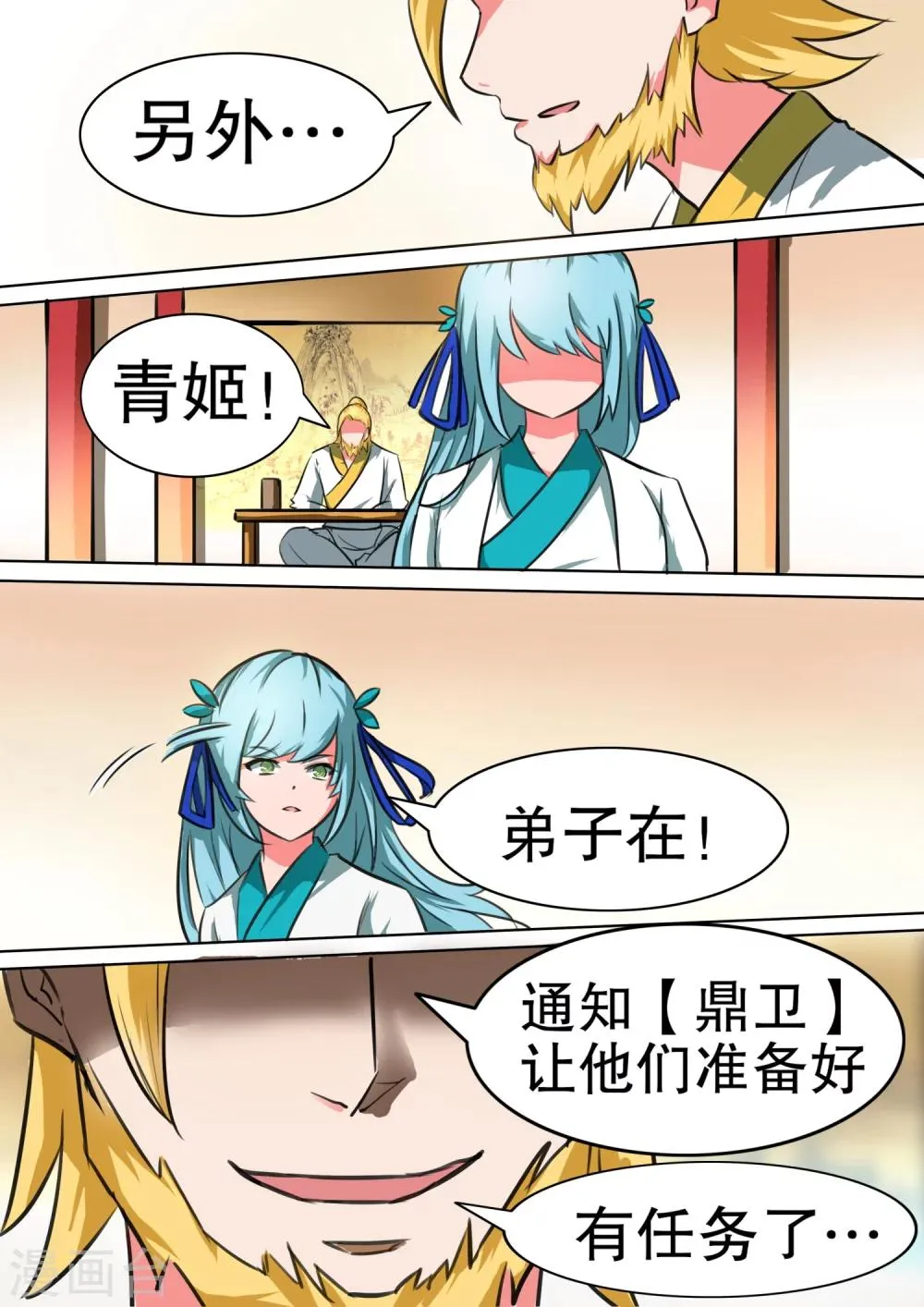 第26话 药谷的应对 第6页