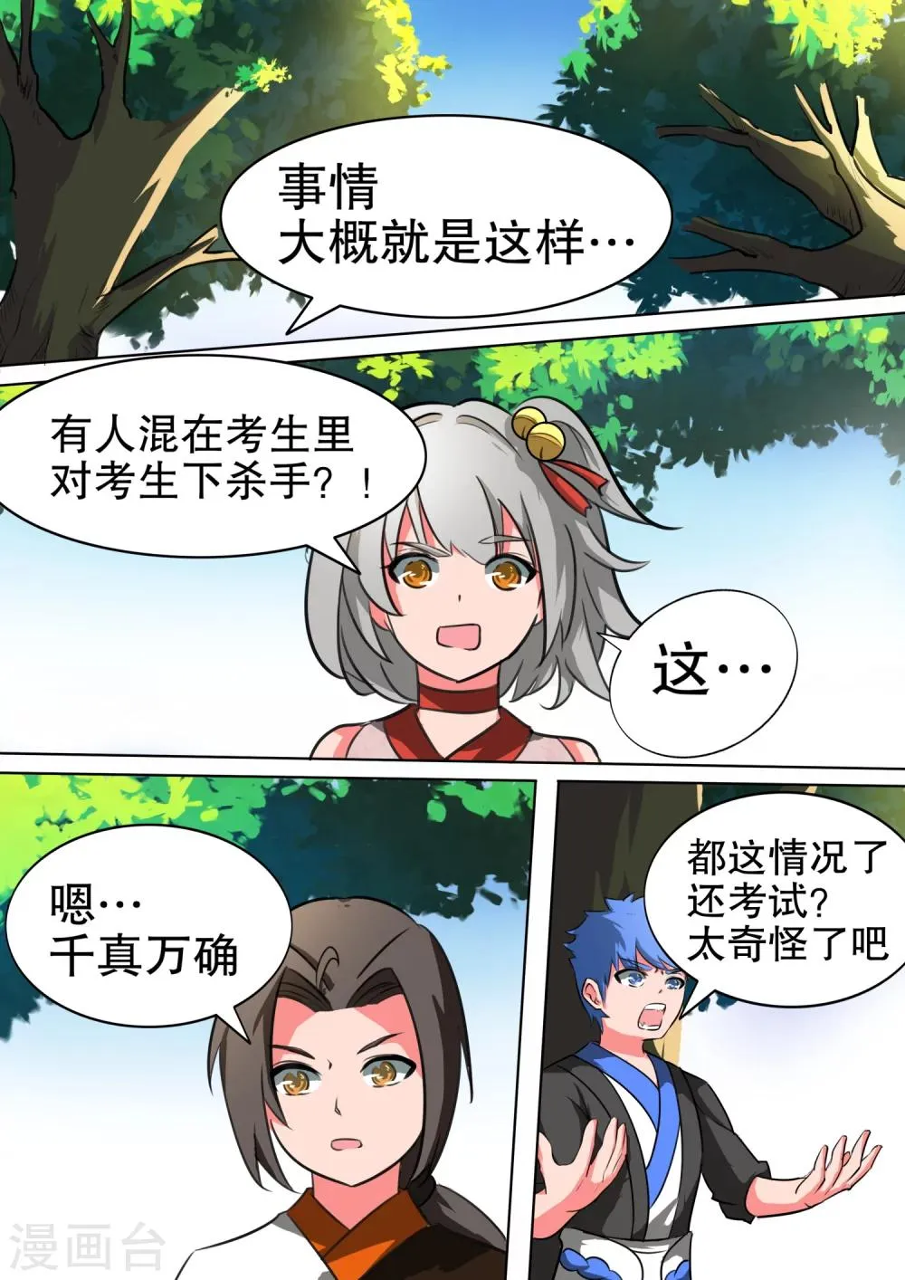 第26话 药谷的应对 第7页