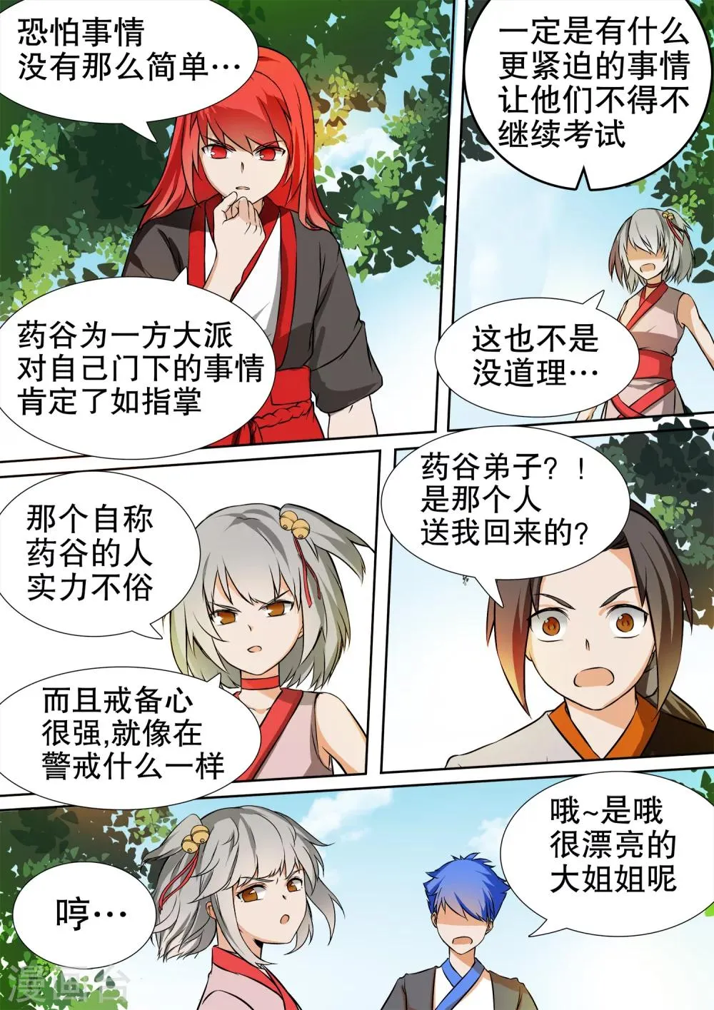 第26话 药谷的应对 第8页