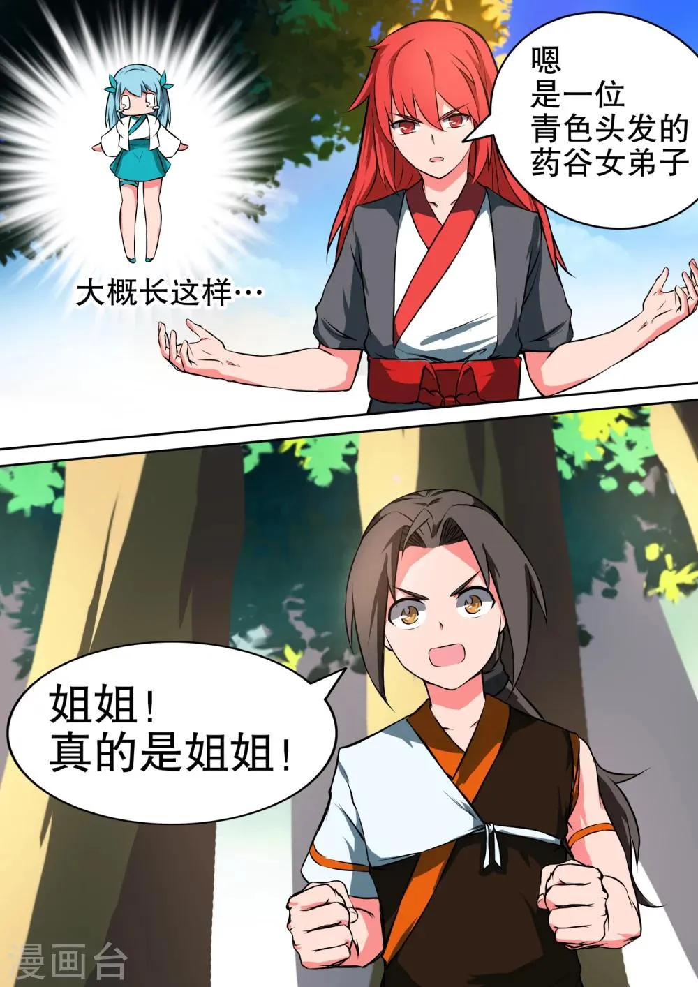 第26话 药谷的应对 第9页