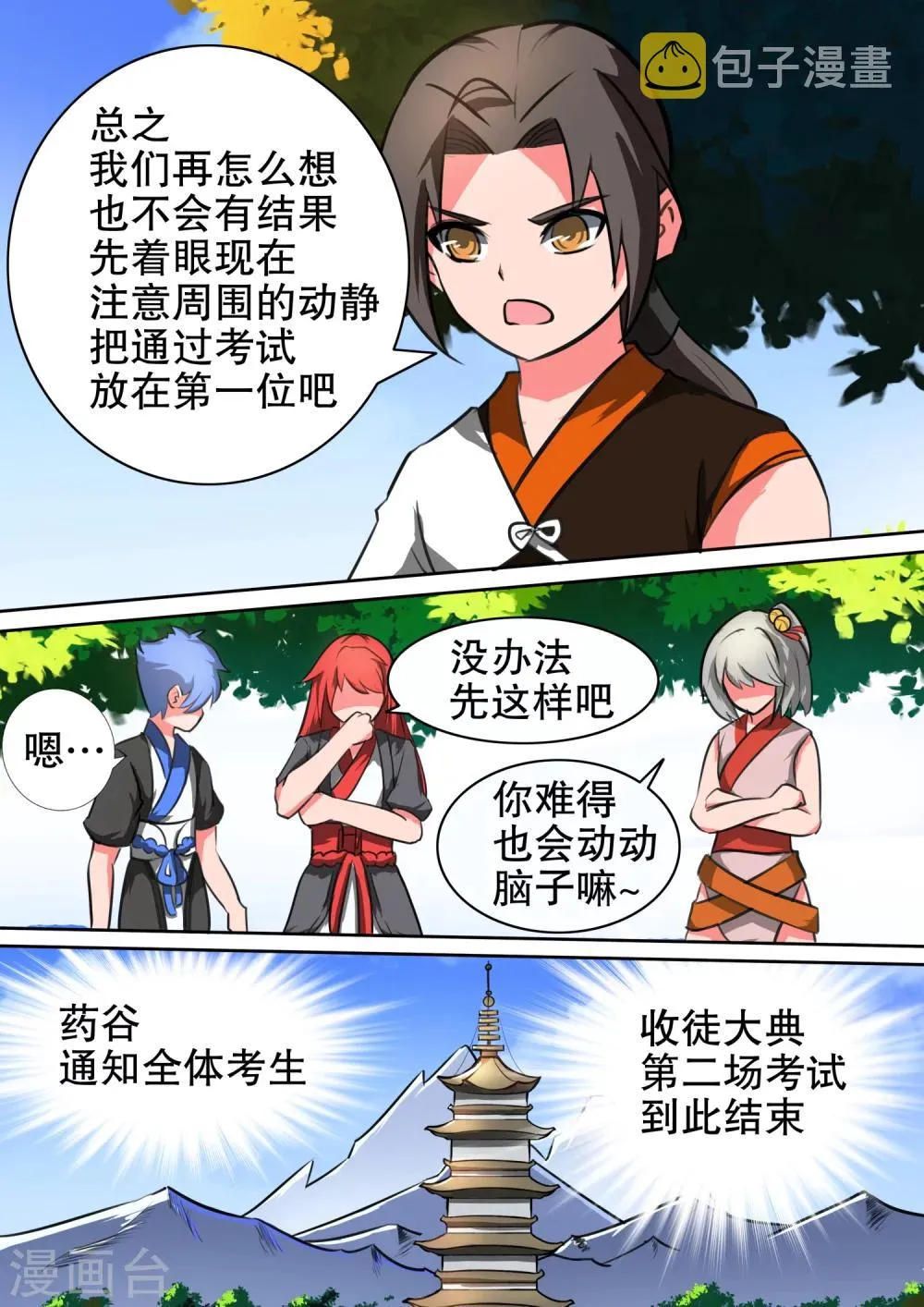 第27话 变数 第2页