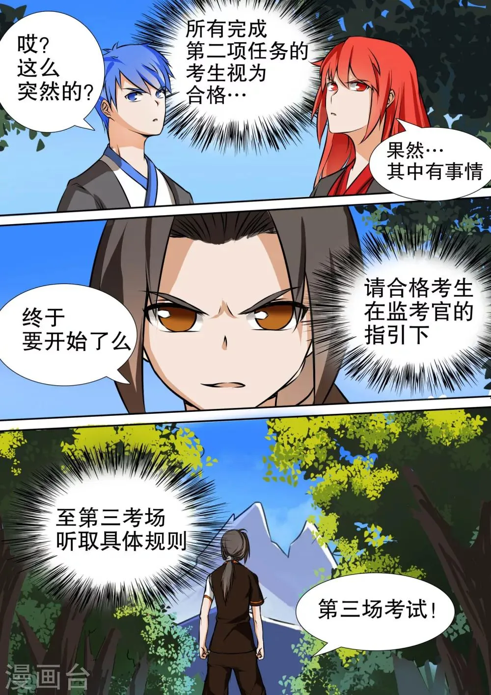 第27话 变数 第3页