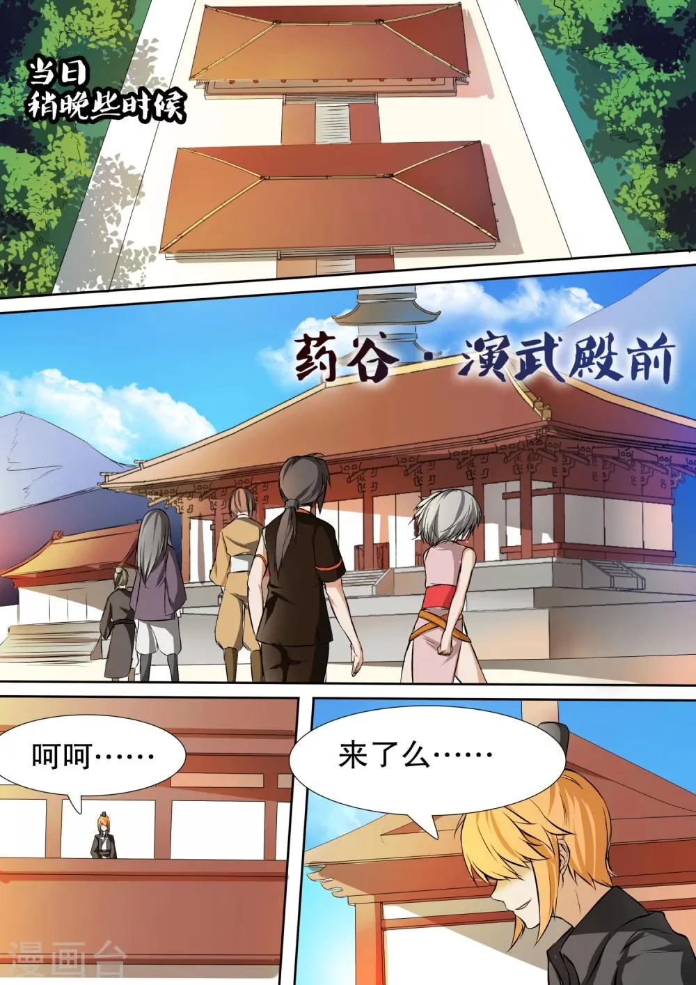 第27话 变数 第4页