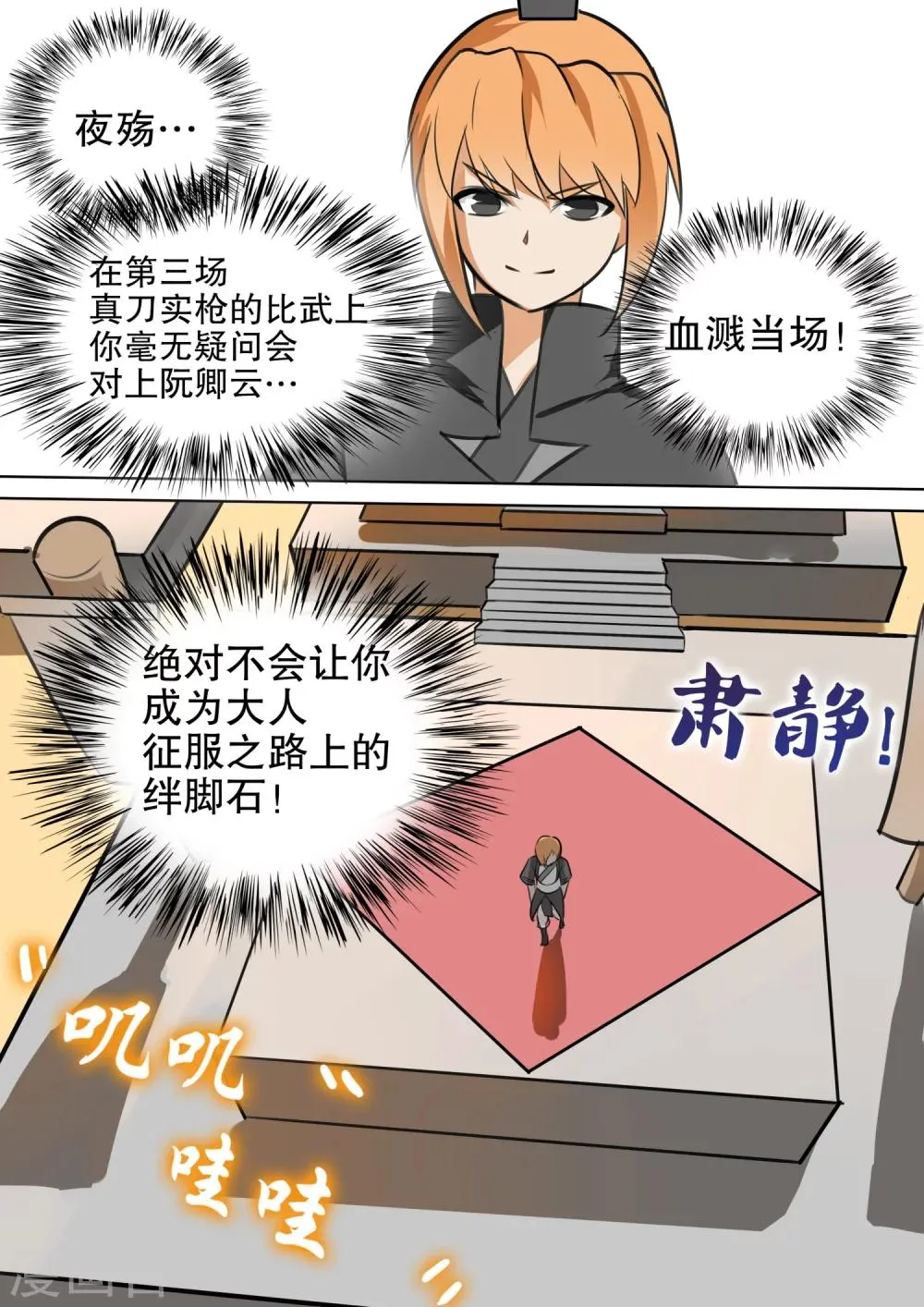 第27话 变数 第5页