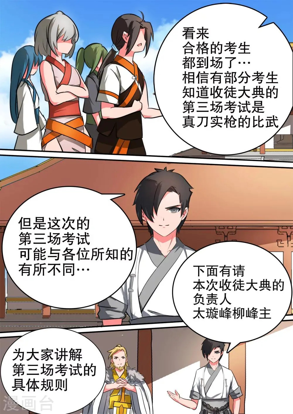 第27话 变数 第6页